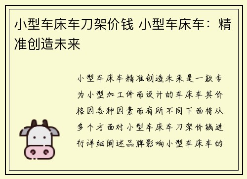 小型车床车刀架价钱 小型车床车：精准创造未来